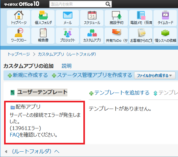 13961エラー.png